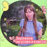 Татьяна Климова