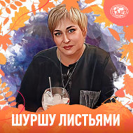 Светлана Кремлёва