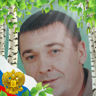 Сергей Устюжин