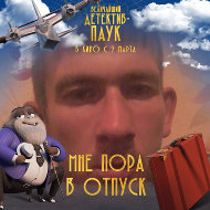 Александр Сухинин