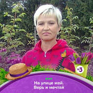 Валентина Михалюк