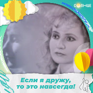 Галина Кругликова