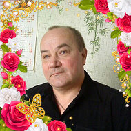 Геннадий Баженов