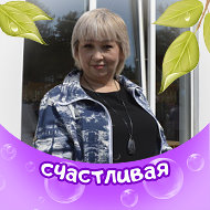 Елена Наумова