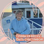 Ольга Одинокова