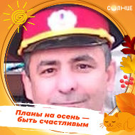 Джуманазар Курбанов