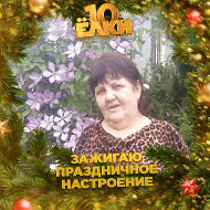 Валентина Шахова