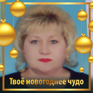 Екатерина Горелая