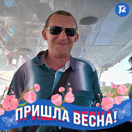 Геннадий Галынский