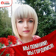 Наталья Боченкова