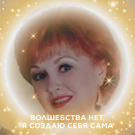 Ирина Разумкова