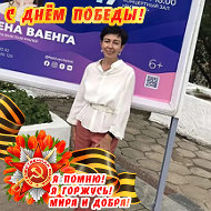 Тамара Рогова