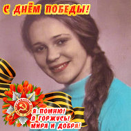Валентина Зубачёва