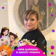 Инна Кострикова