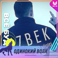 Бек Bek