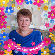 Валентина Кухлевская