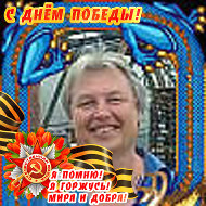 Олег Томарев