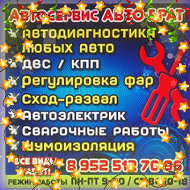 Автобрат Авто