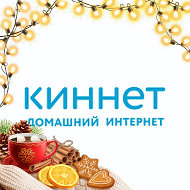 Киннет Интернет-провайдер