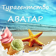 Турагентство Аватар