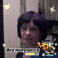 Лена Фартушняк