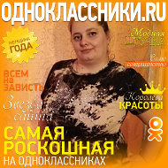 Юлия Шалева