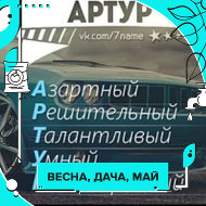 Артур Чакрян