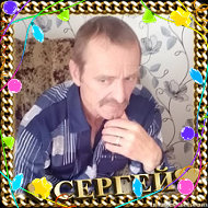 Сергей Козлов