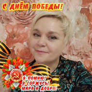 Наталья Каменева