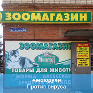 Зоомагазин Милорд