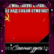 ★ссср☭ ✔родина★моя☭