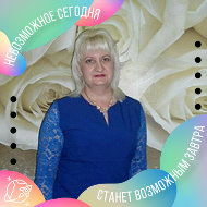 Евгения Сартакова