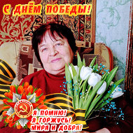 Тамара Познякова