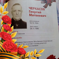 Максим Черкасов