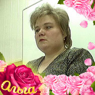 Ольга Вялова