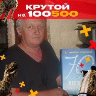 Анатолий Мяло