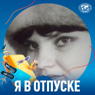 Марина Волоскова