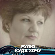 Нина Чернохатова