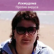 Лена Наумова