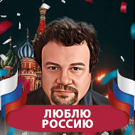 Серж Рудников