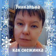 Таня Кондратюк