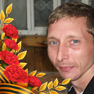 Александр Треногин