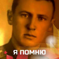 Александр Бунин