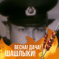 Сергей Смирнов