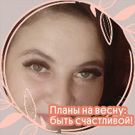 Екатерина Лексина