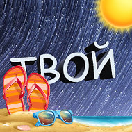 Твой Online