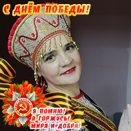 Римма Гамова