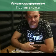 Сергей Новосельцев