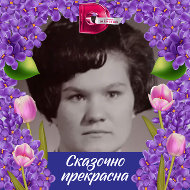 Валя Лоханова