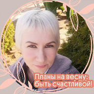 Татьяна Готовцева
